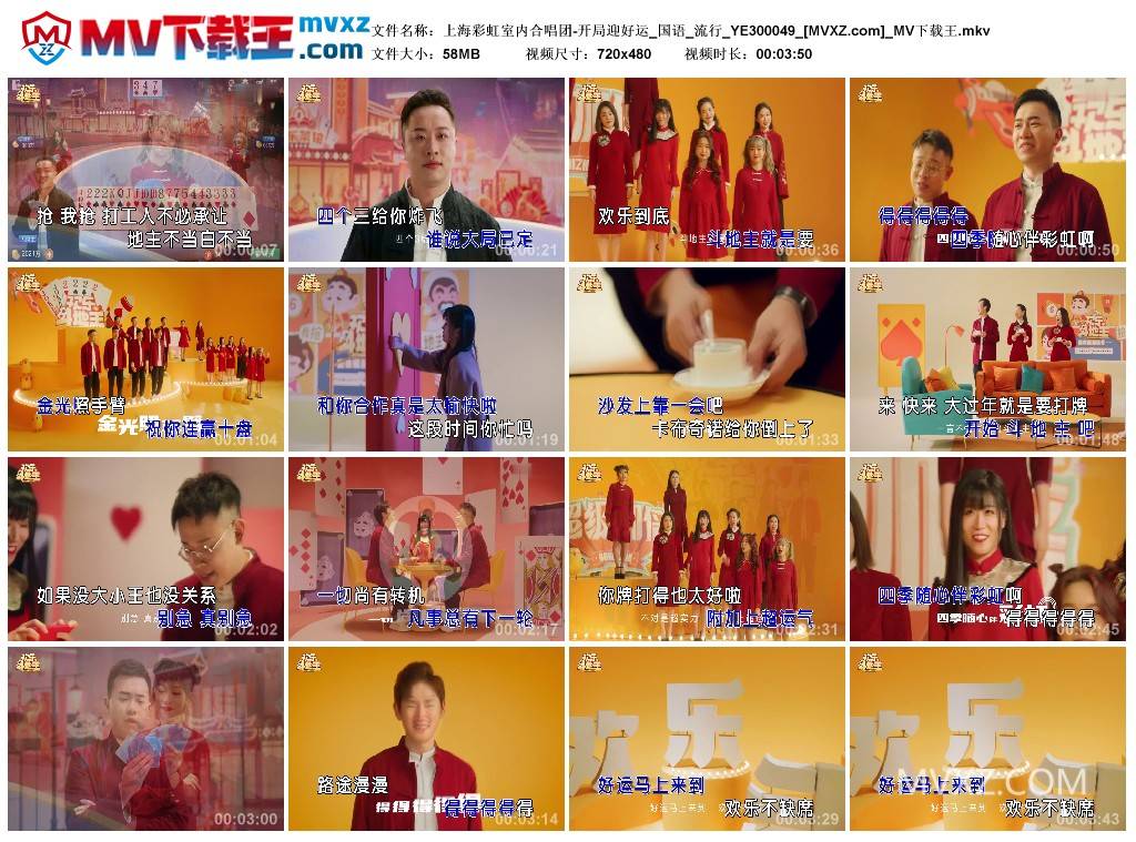 上海彩虹室内合唱团-开局迎好运_国语_流行_YE300049